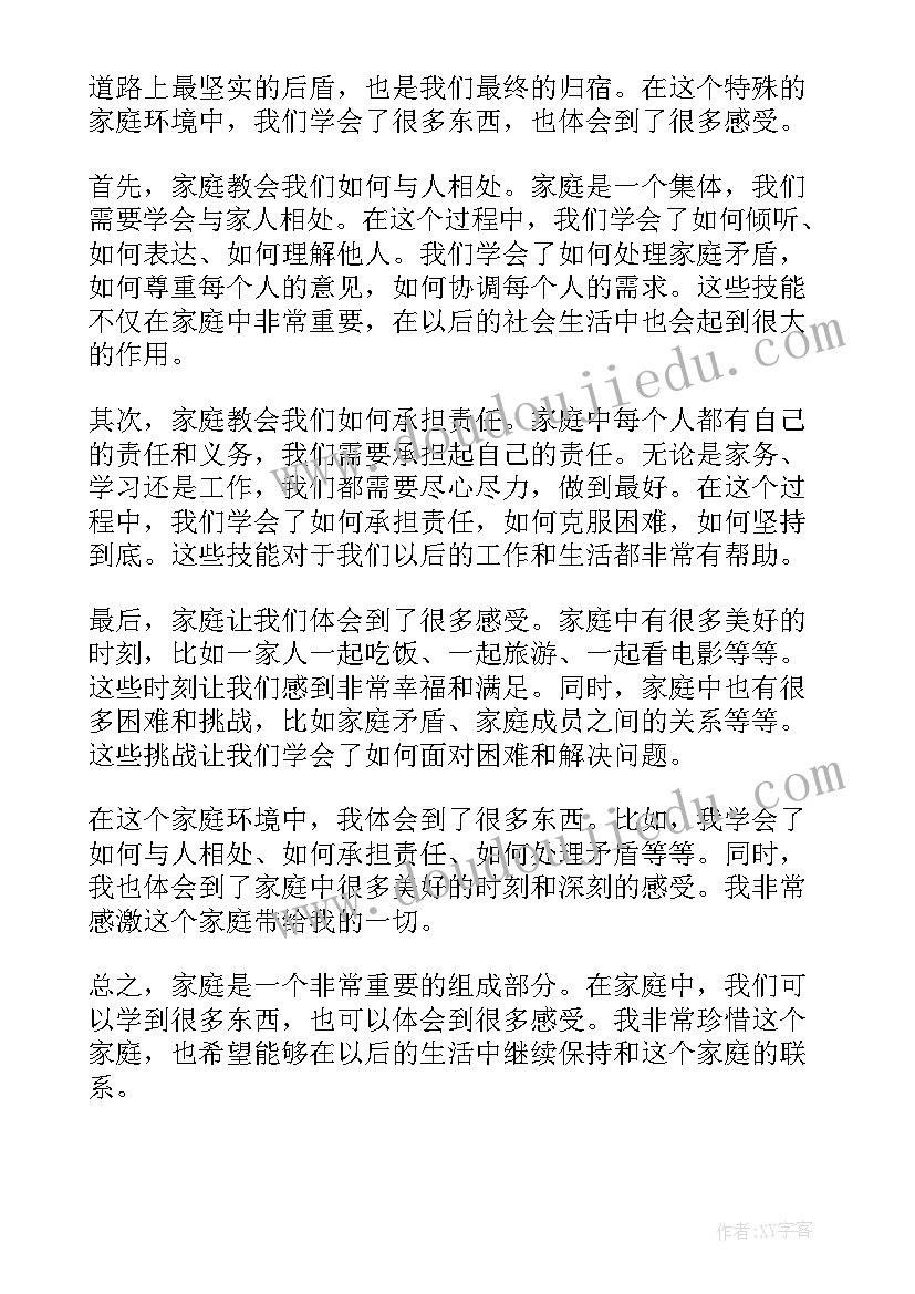 家庭体会心得和感悟 家庭感悟及心得体会(精选12篇)