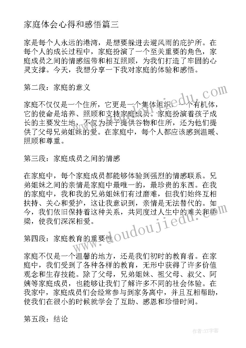 家庭体会心得和感悟 家庭感悟及心得体会(精选12篇)