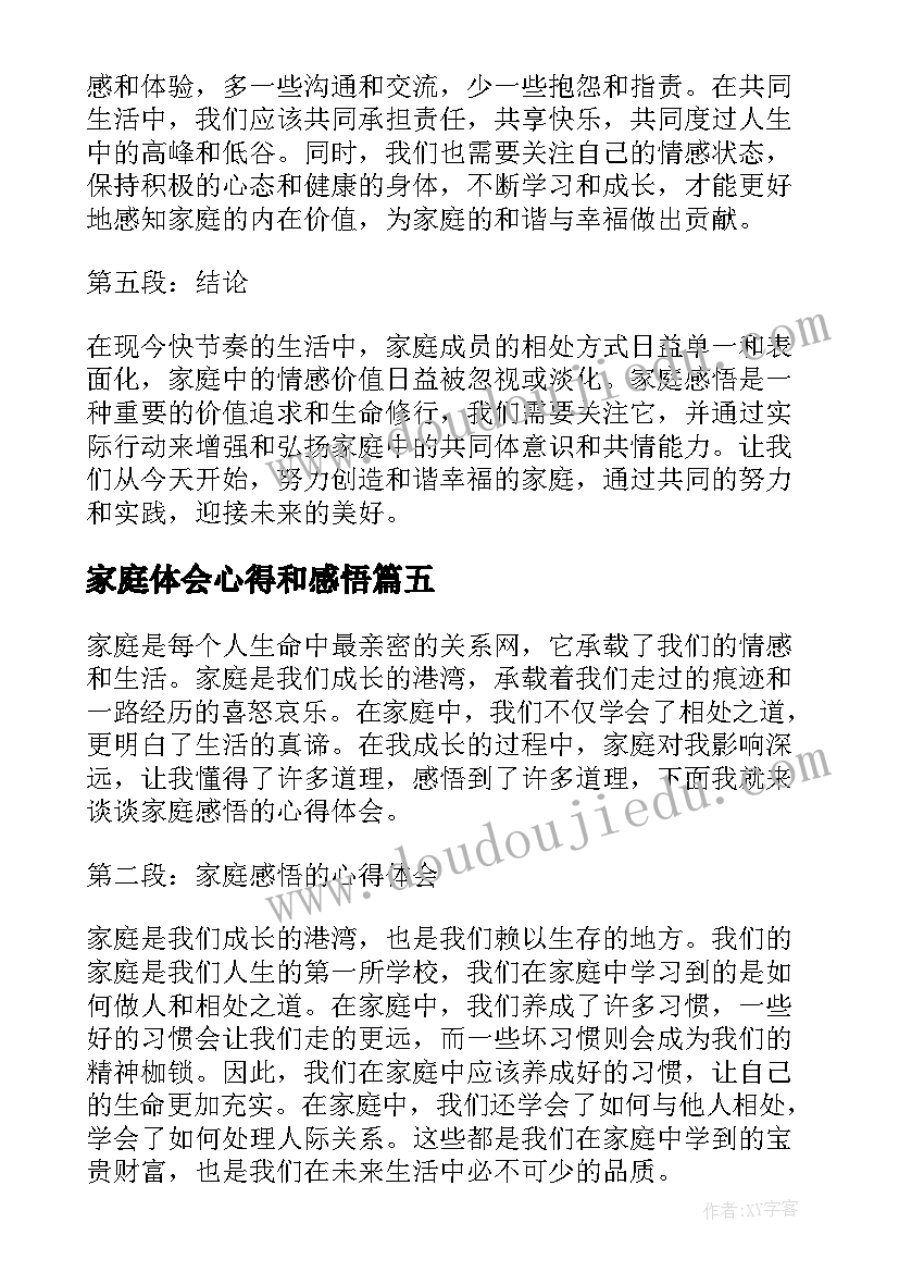 家庭体会心得和感悟 家庭感悟及心得体会(精选12篇)