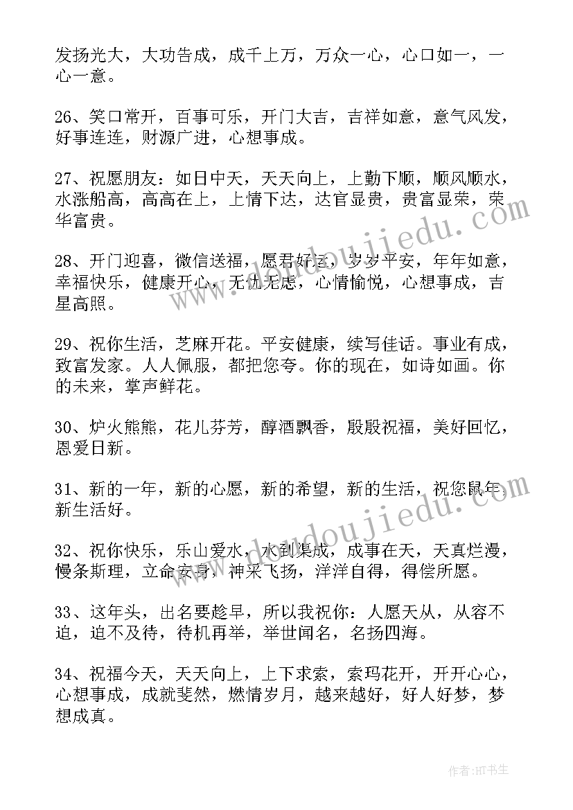 2023年新年成语祝福语 新年四字成语祝福语(实用15篇)