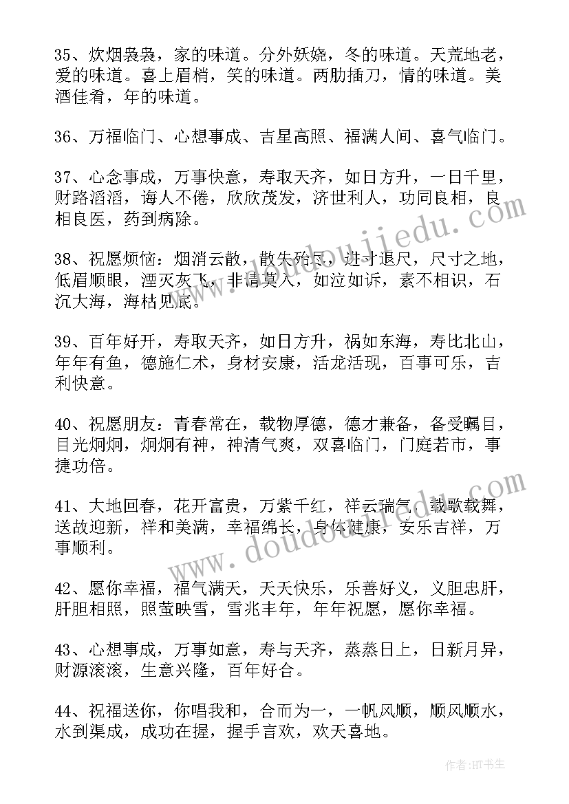 2023年新年成语祝福语 新年四字成语祝福语(实用15篇)