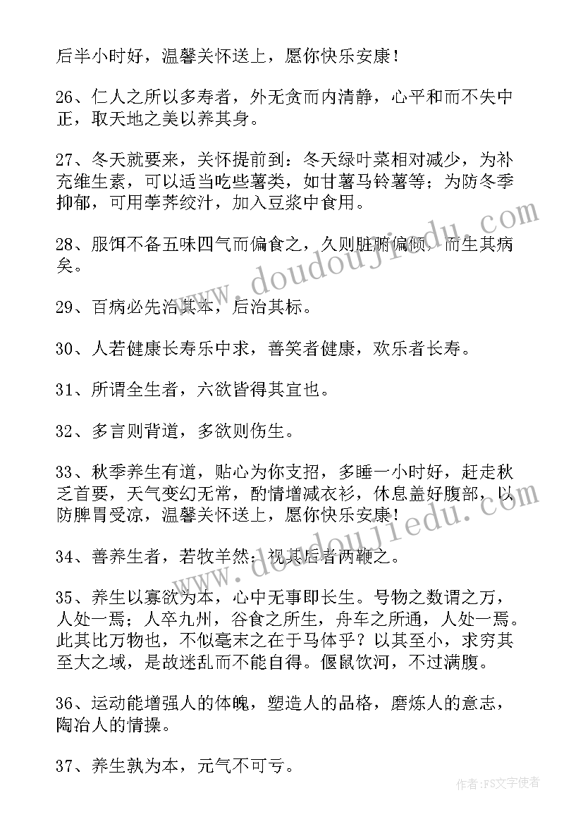 健康的语录经典语录健康金句 健康养生经典语录(大全15篇)