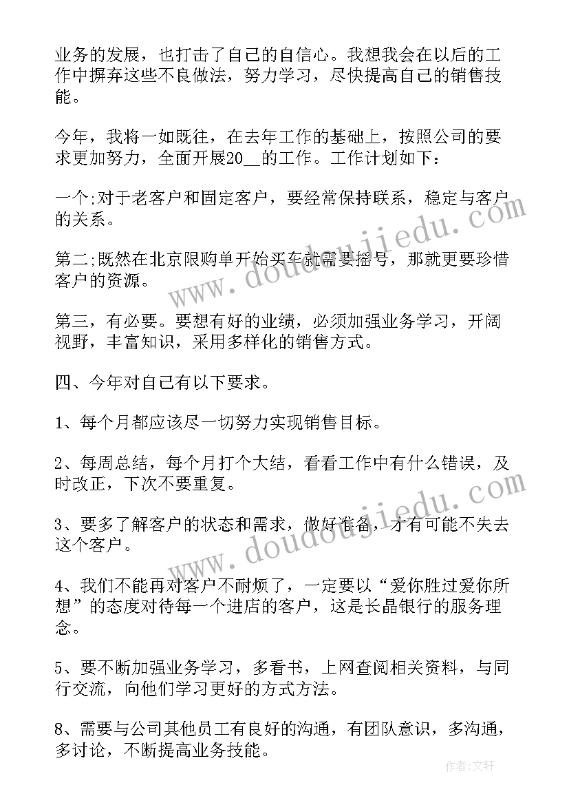 2023年销售的个人心得 销售个人工作心得(精选16篇)