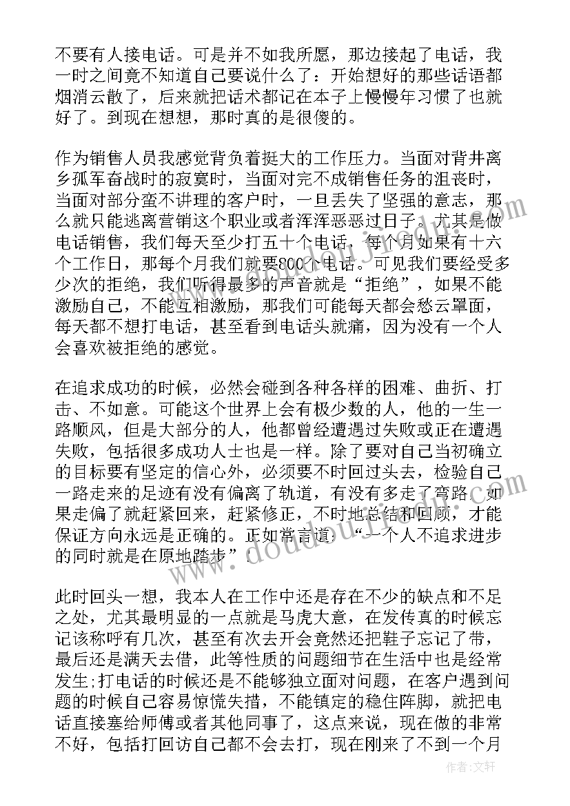 2023年销售的个人心得 销售个人工作心得(精选16篇)