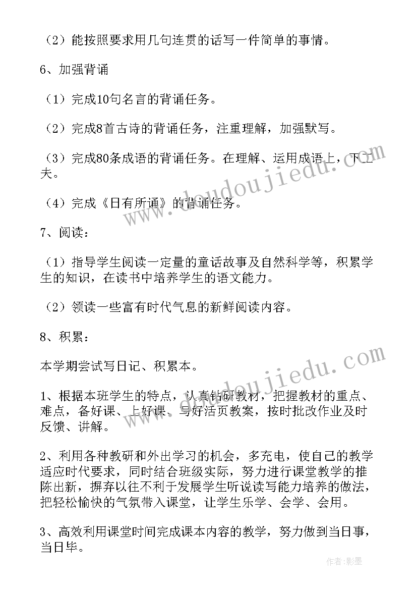 2023年小学一年级语文工作计划第一学期 语文一年级下学期教学工作计划(优质8篇)