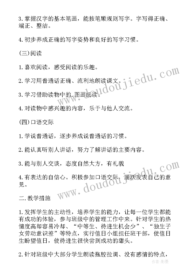 2023年小学一年级语文工作计划第一学期 语文一年级下学期教学工作计划(优质8篇)