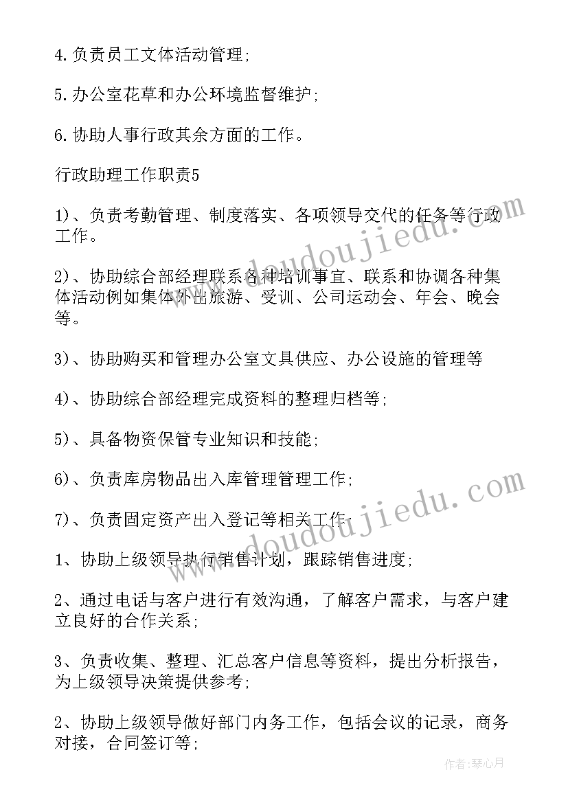 最新行政管理主要工作内容 行政助理工作职责与工作内容(大全8篇)