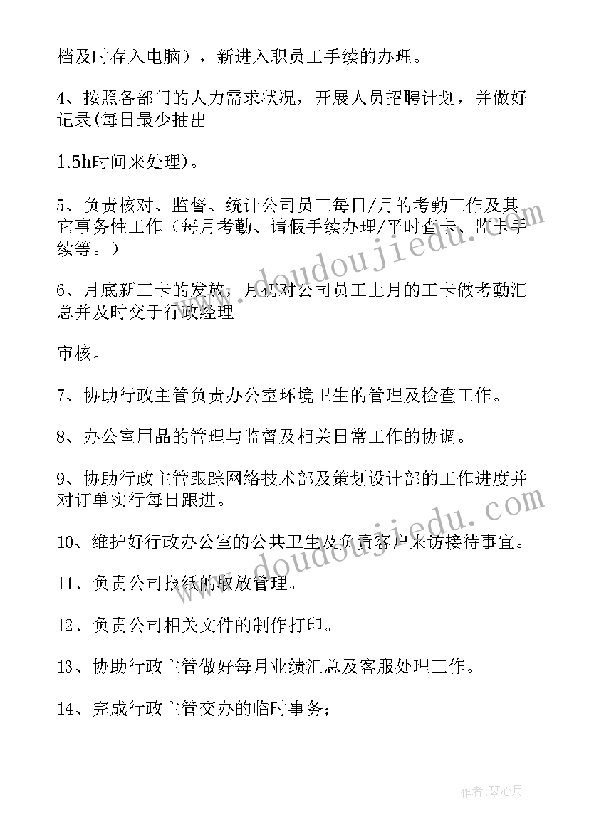 最新行政管理主要工作内容 行政助理工作职责与工作内容(大全8篇)