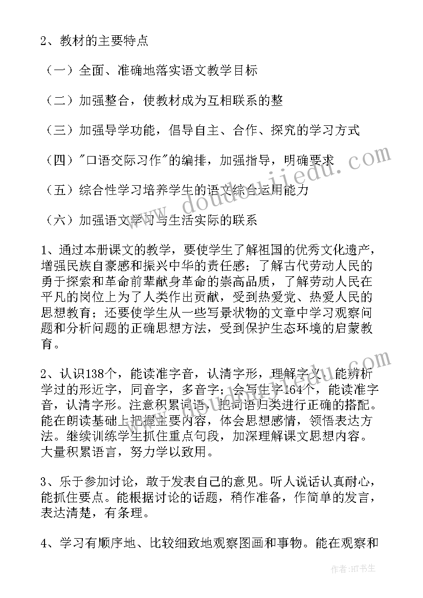 2023年六年级语文工作计划上学期部编版 六年级语文教学工作计划(精选9篇)