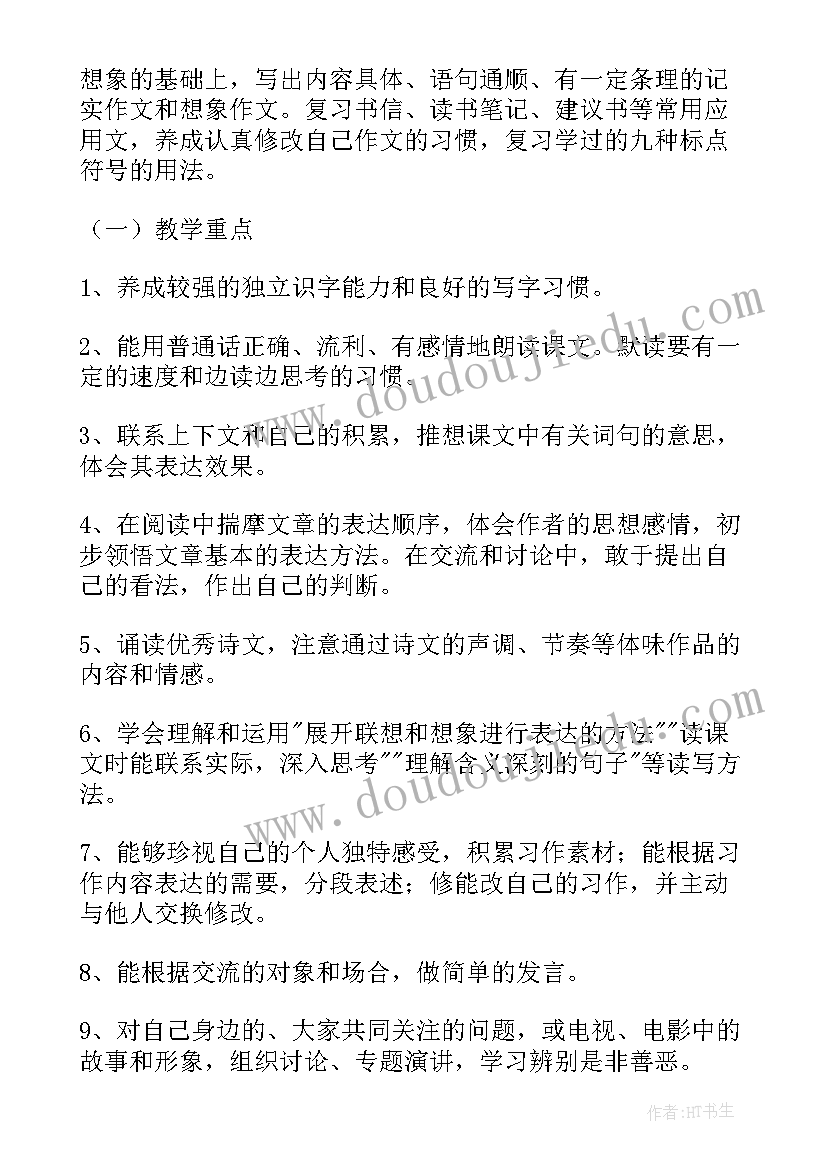 2023年六年级语文工作计划上学期部编版 六年级语文教学工作计划(精选9篇)