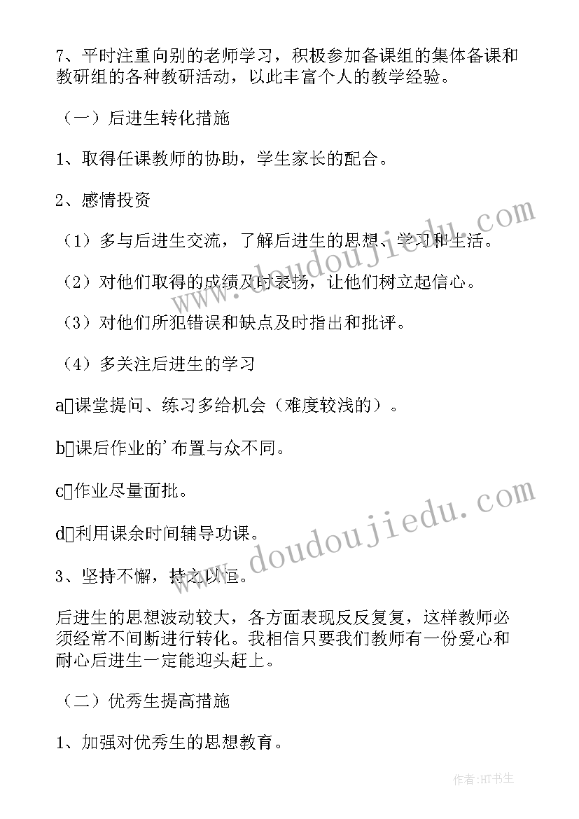 2023年六年级语文工作计划上学期部编版 六年级语文教学工作计划(精选9篇)