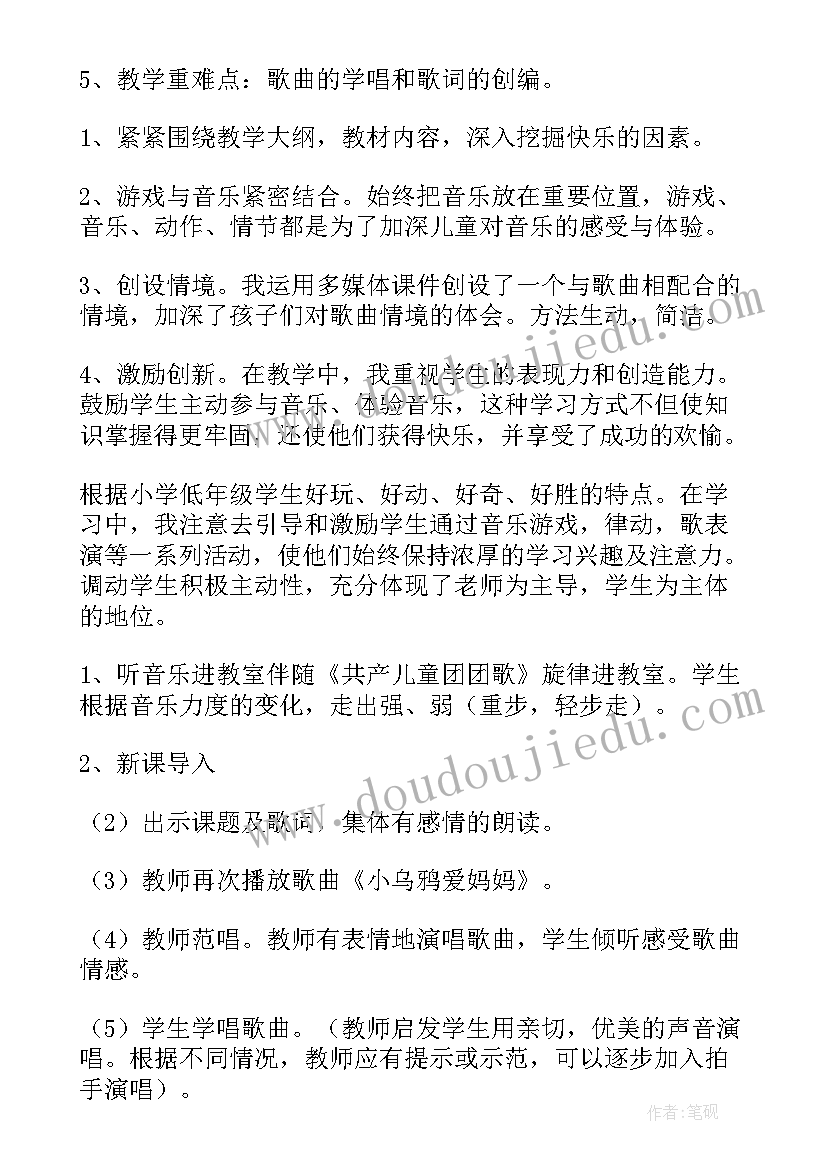 2023年我妈妈说课稿 妈妈的爱说课稿(汇总11篇)