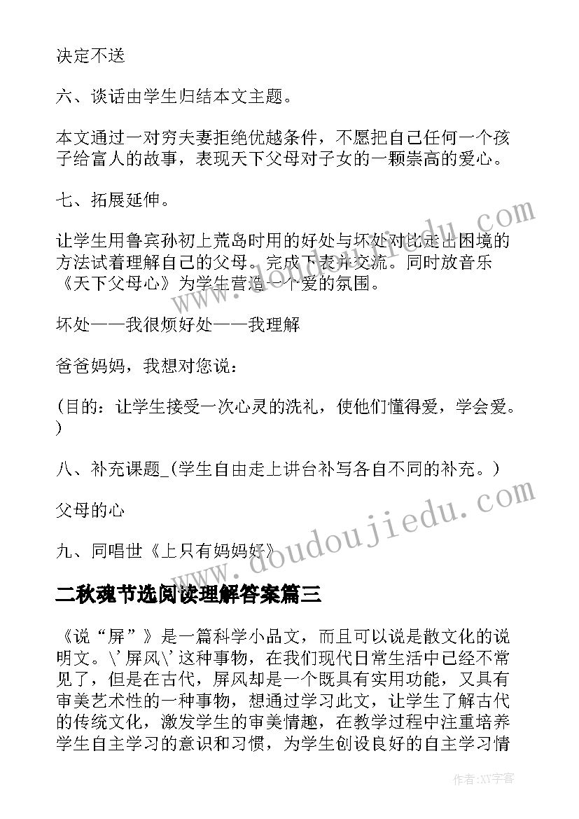 最新二秋魂节选阅读理解答案 七年级语文童年教案(模板9篇)