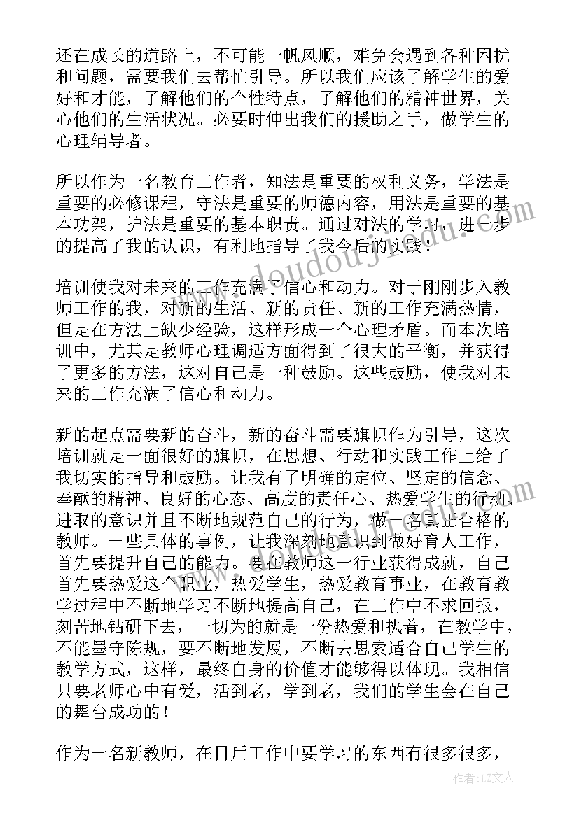 最新特岗教师岗前培训心得体会(实用20篇)