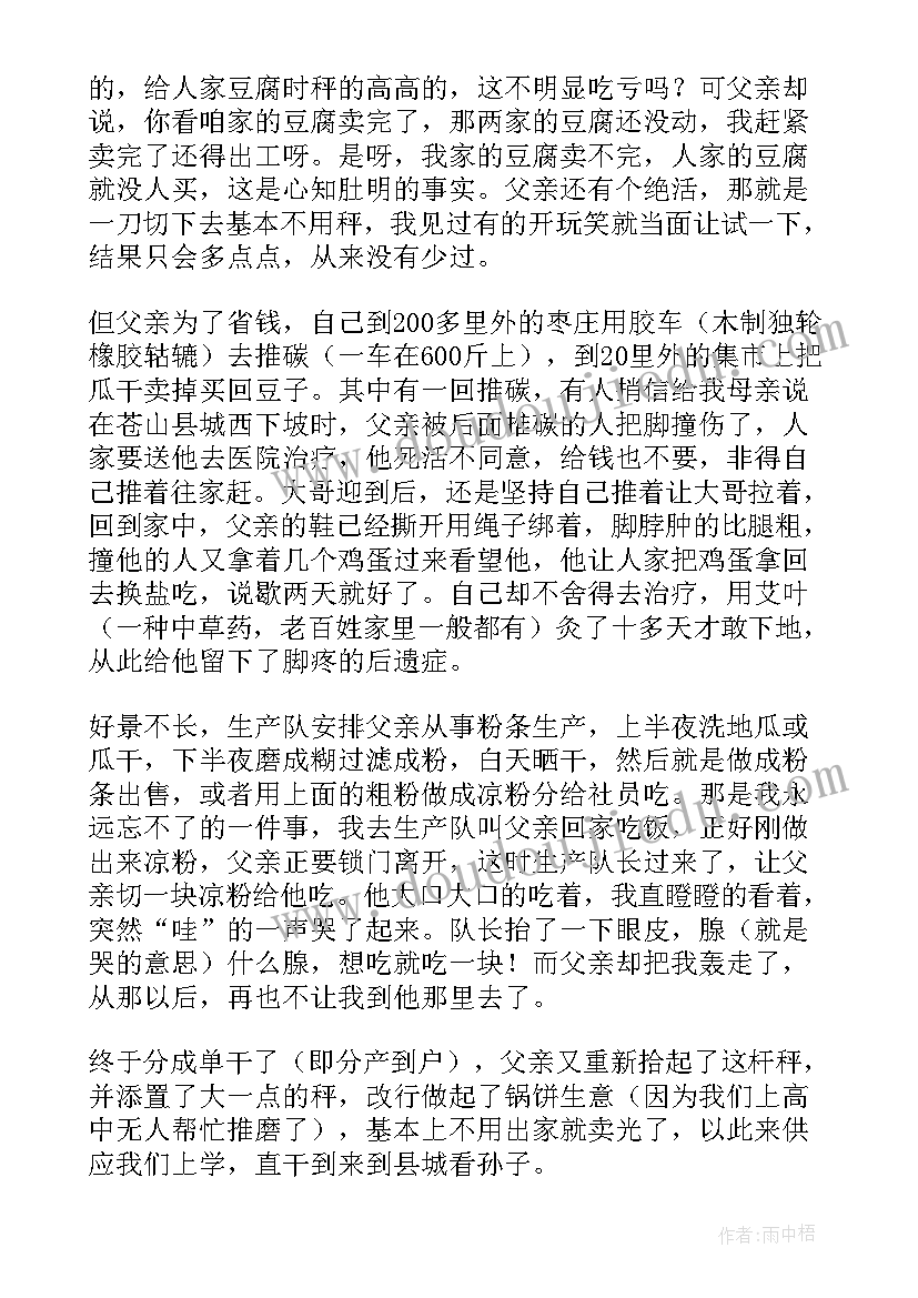 2023年怀念父亲散文诗歌朗诵(优质13篇)