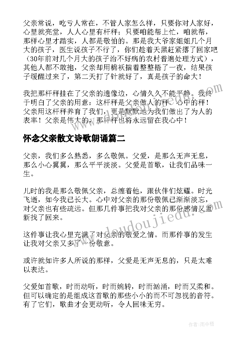 2023年怀念父亲散文诗歌朗诵(优质13篇)