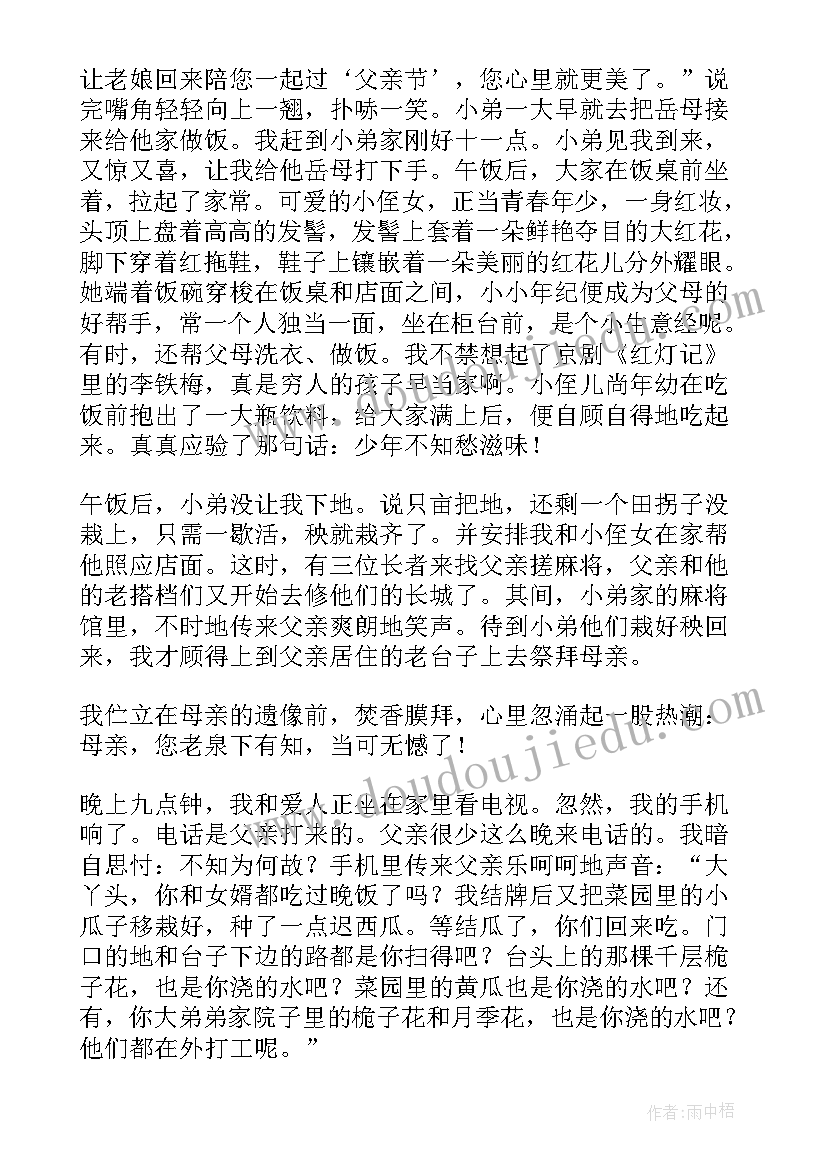 2023年怀念父亲散文诗歌朗诵(优质13篇)