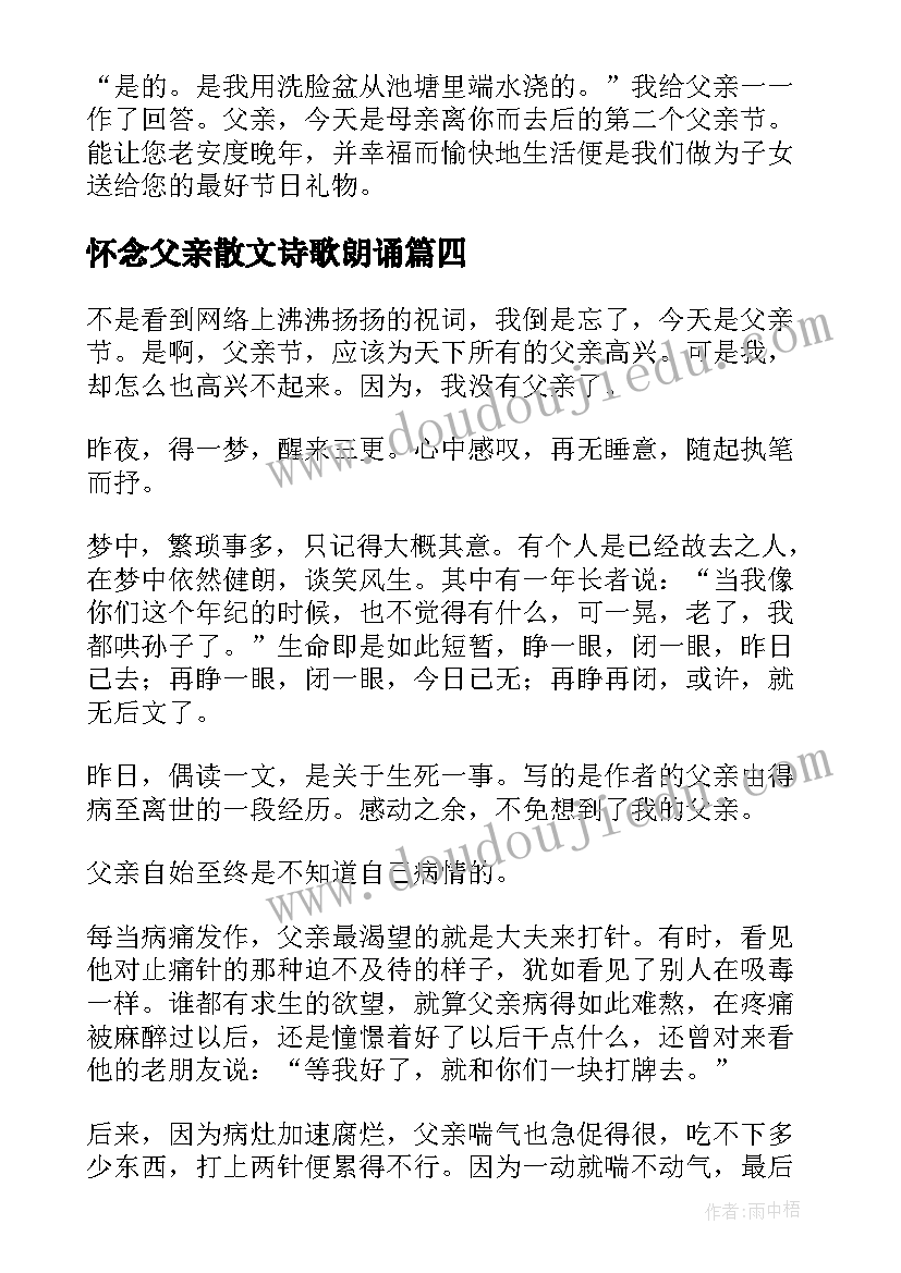 2023年怀念父亲散文诗歌朗诵(优质13篇)