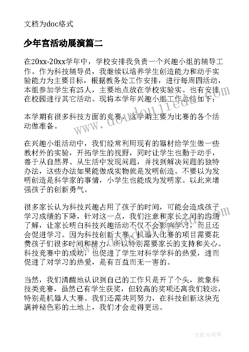 少年宫活动展演 大学精彩活动策划的方案(通用12篇)