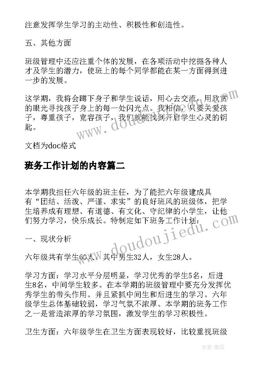 2023年班务工作计划的内容 二年级班级班务工作计划(优秀11篇)