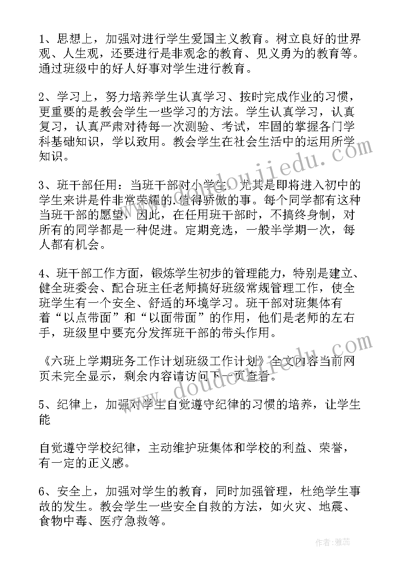 2023年班务工作计划的内容 二年级班级班务工作计划(优秀11篇)