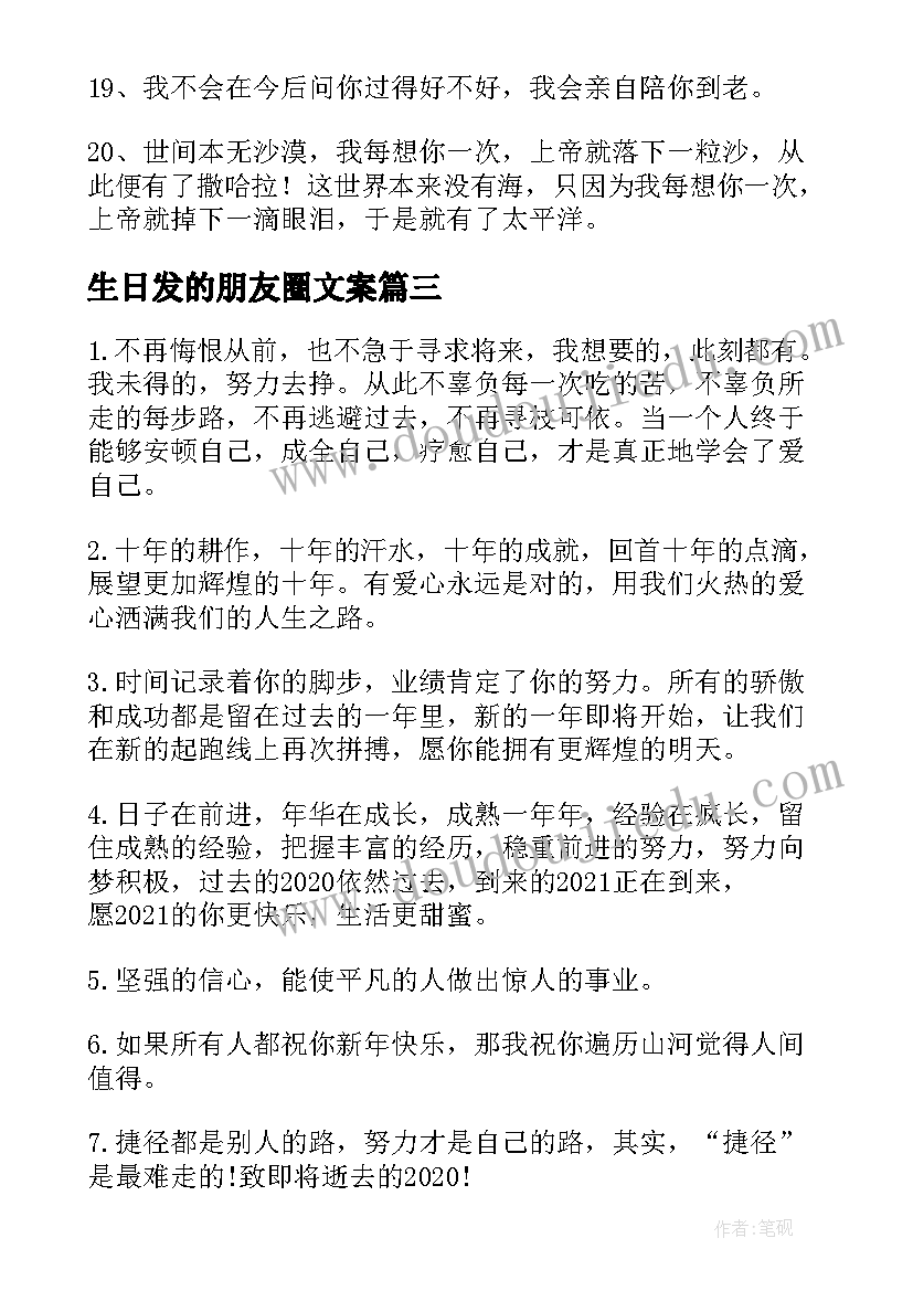 生日发的朋友圈文案(实用16篇)