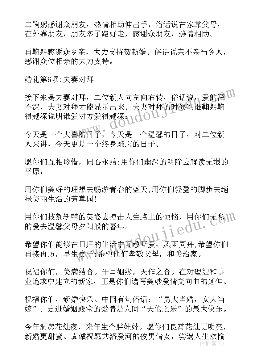 最新婚礼主持台词写作技巧(通用12篇)