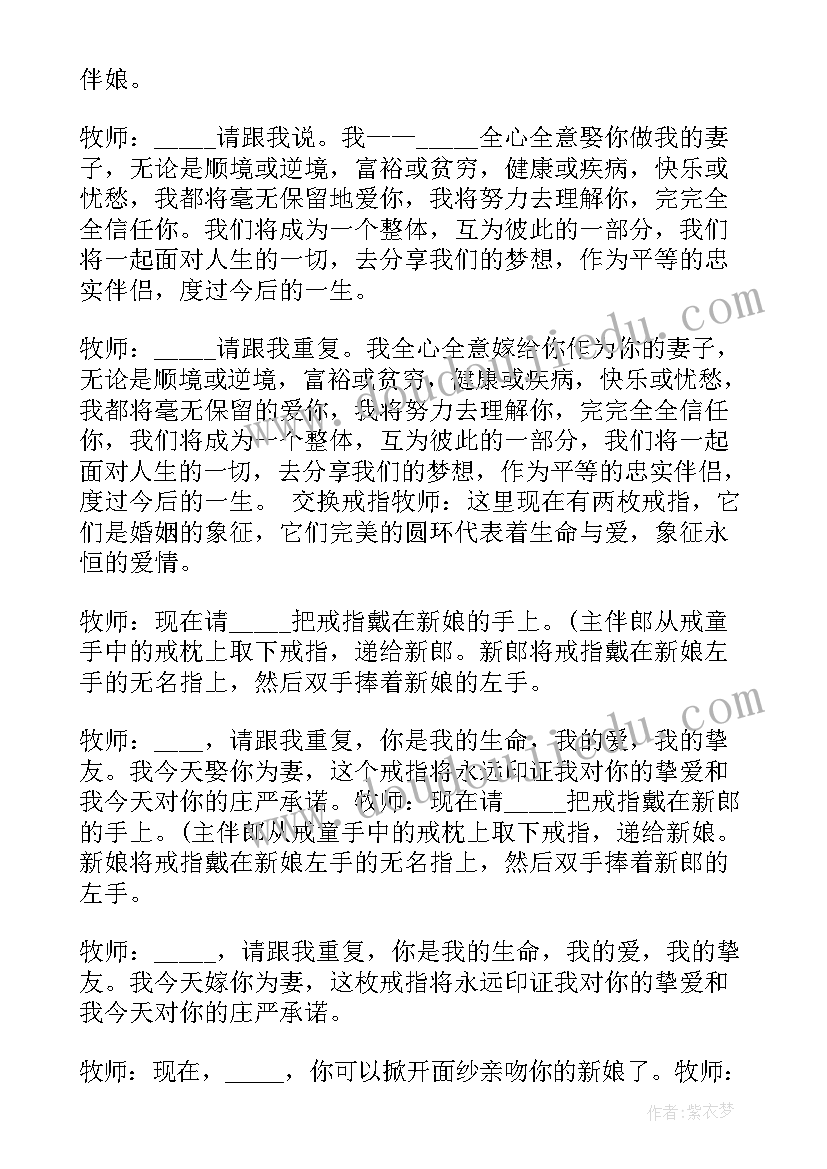 最新婚礼主持台词写作技巧(通用12篇)