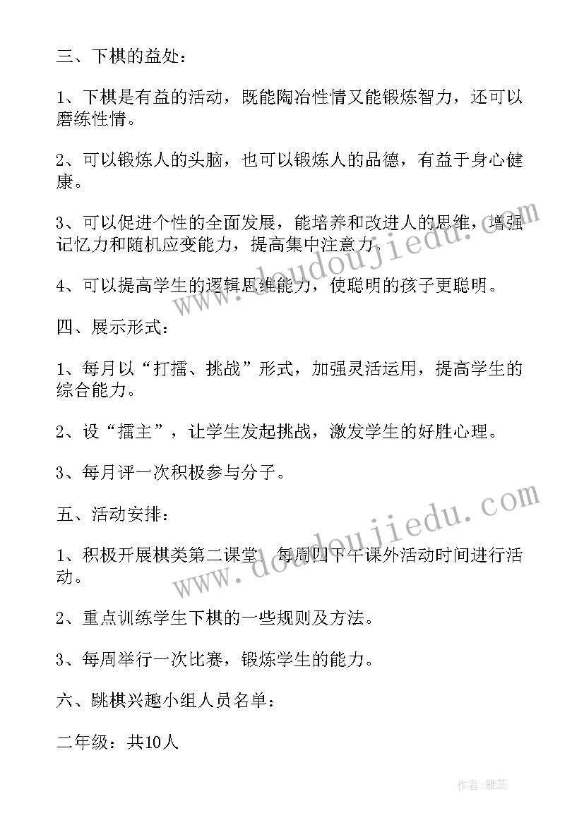 最新乡村少年宫跳棋活动计划方案(汇总8篇)