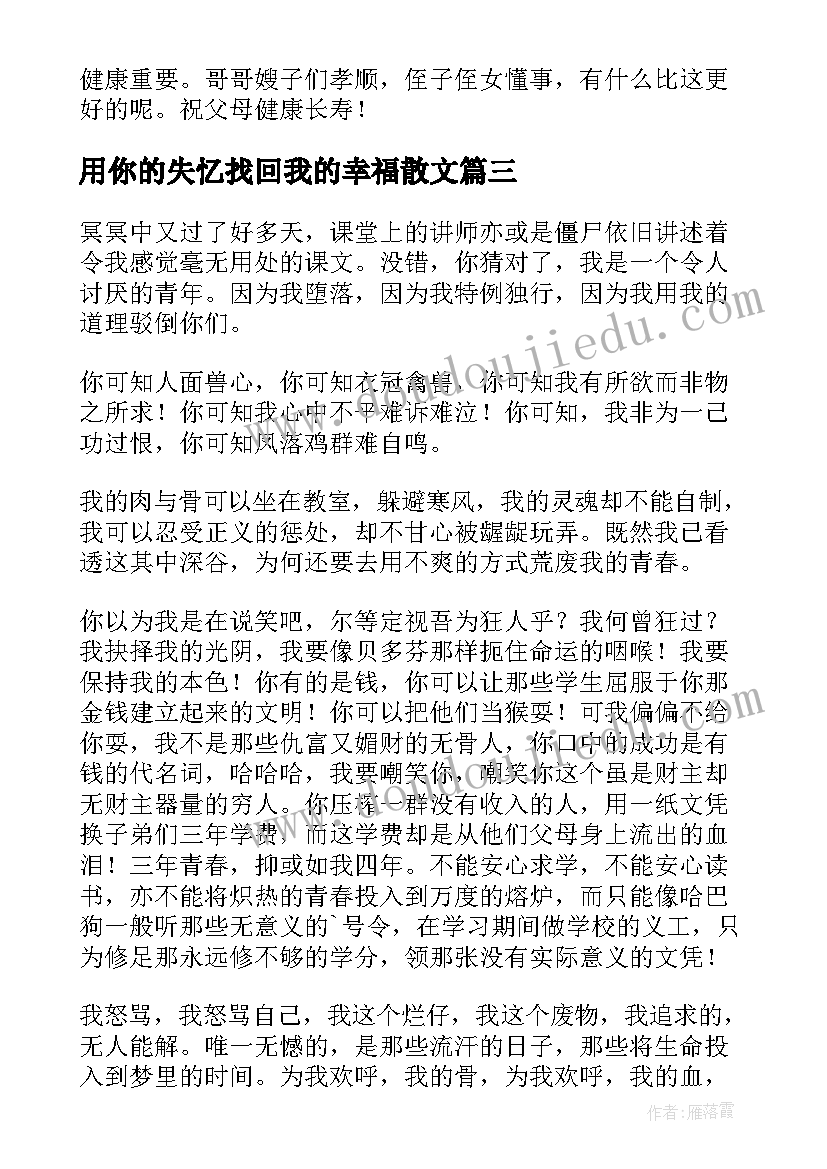 最新用你的失忆找回我的幸福散文(通用8篇)