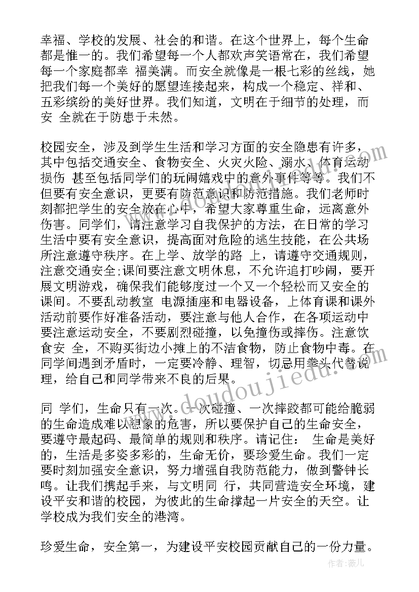 最新安全教育伴我行演讲稿(模板8篇)