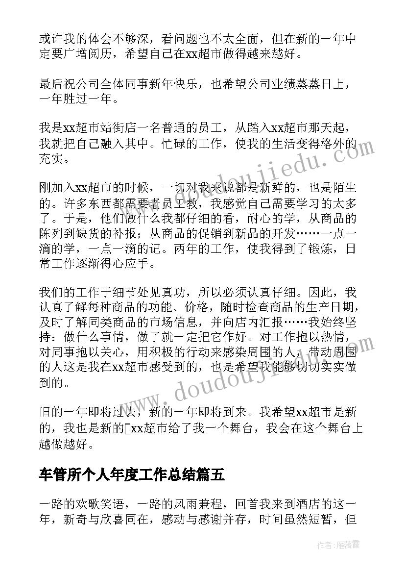 车管所个人年度工作总结 员工个人年终工作总结(汇总9篇)