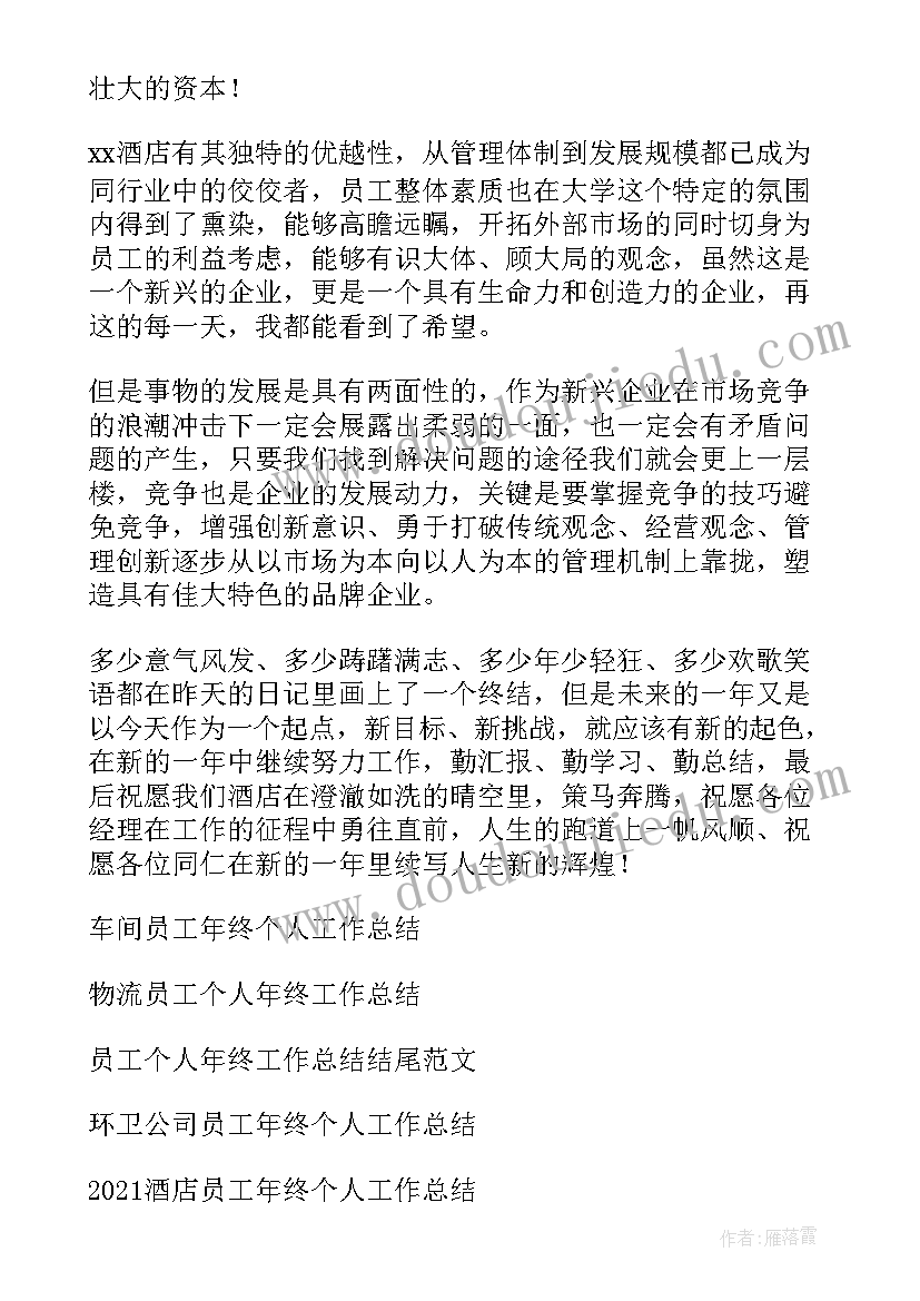 车管所个人年度工作总结 员工个人年终工作总结(汇总9篇)