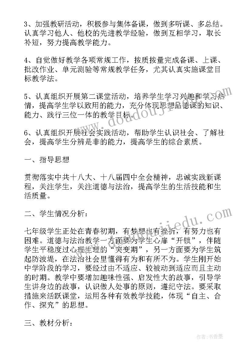 最新部编版六年级道法教学计划(优质7篇)