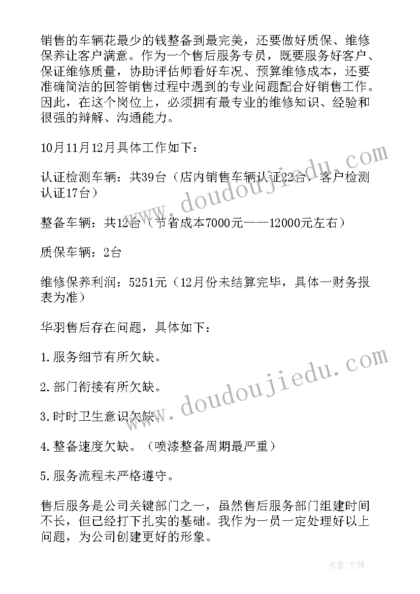 2023年个人售后服务工作总结 售后服务个人工作总结(优秀20篇)