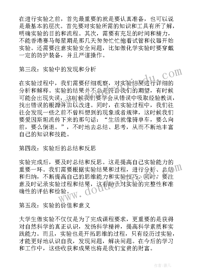 最新学生做实验心得体会 学生实验心得体会(优秀16篇)