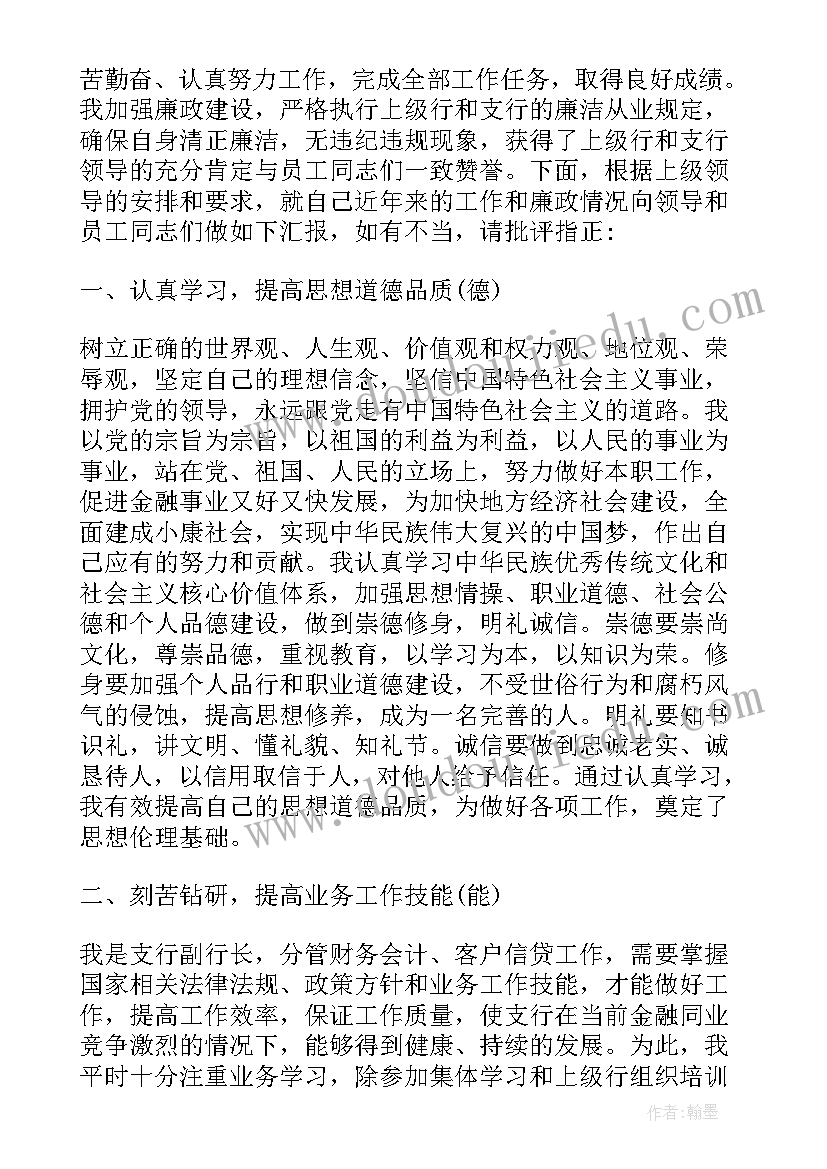 最新银行支行副行长个人述职报告(优质8篇)