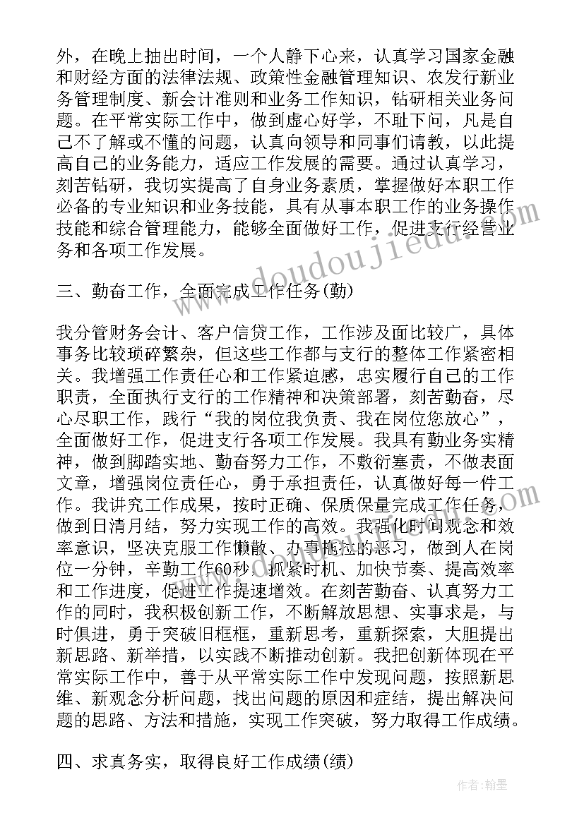 最新银行支行副行长个人述职报告(优质8篇)