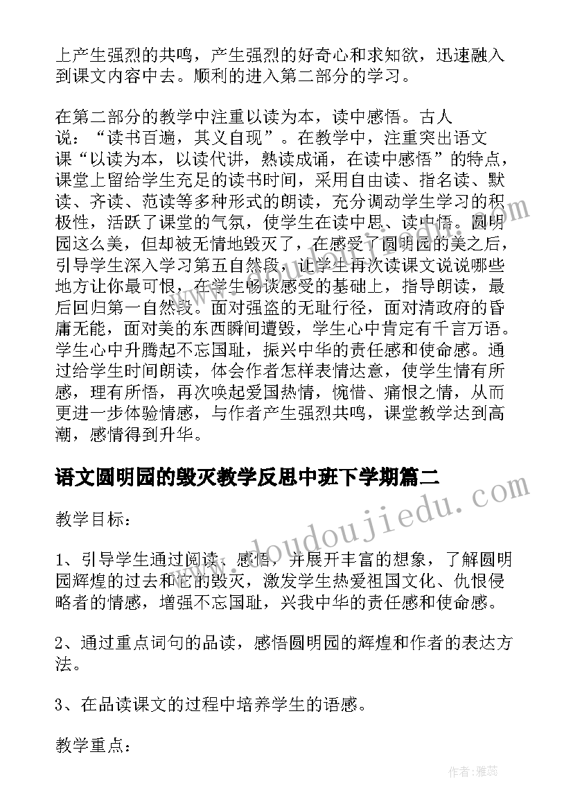 语文圆明园的毁灭教学反思中班下学期(优质8篇)