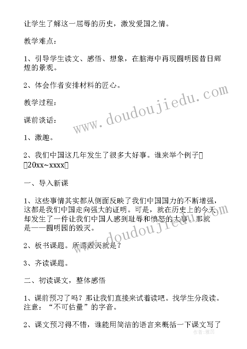 语文圆明园的毁灭教学反思中班下学期(优质8篇)