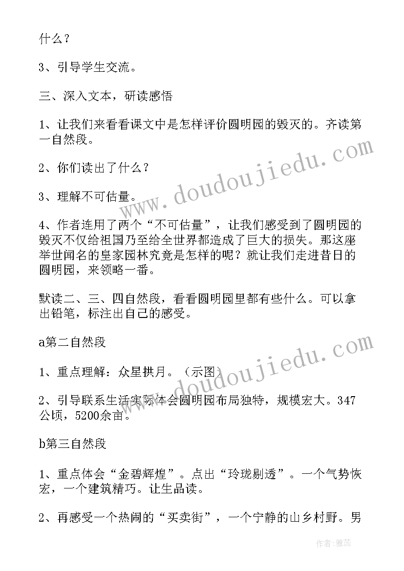 语文圆明园的毁灭教学反思中班下学期(优质8篇)