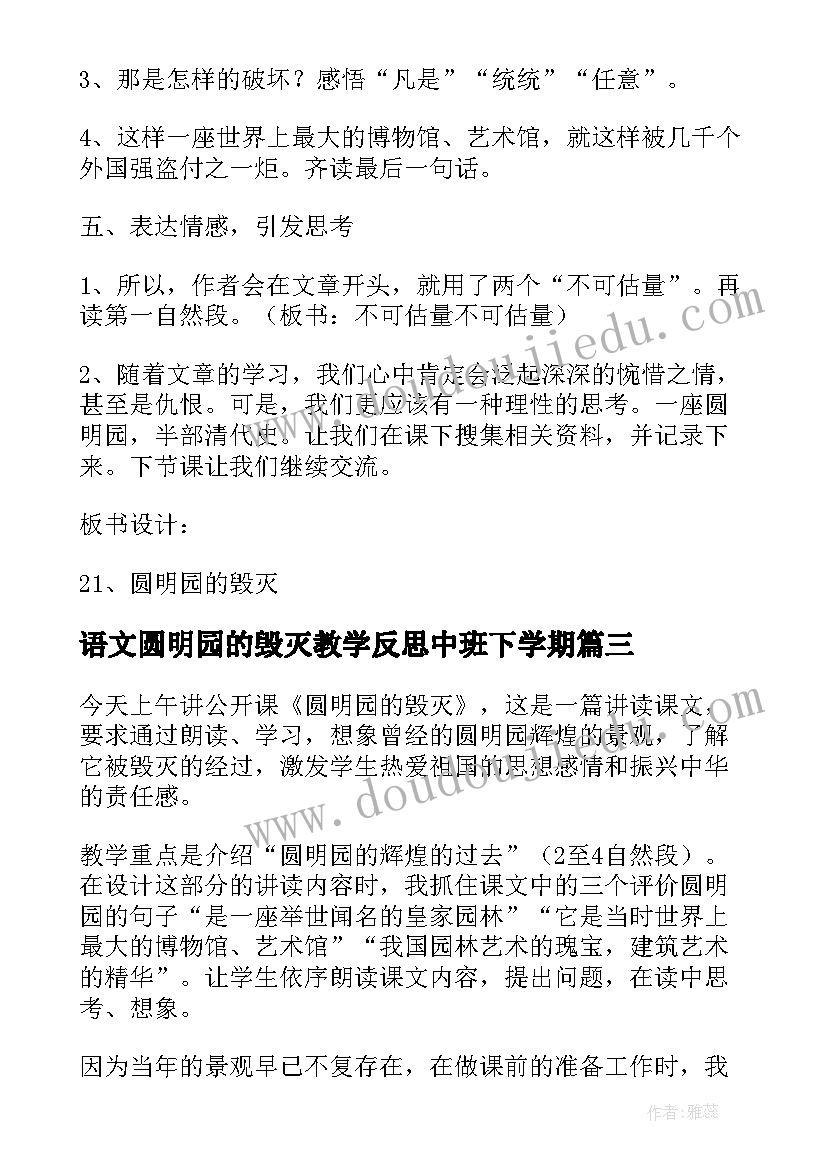 语文圆明园的毁灭教学反思中班下学期(优质8篇)