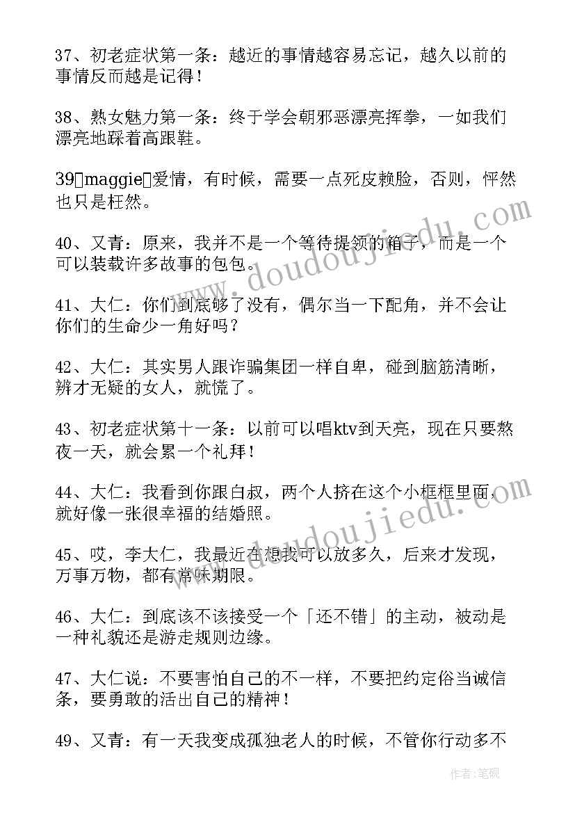 我可能不会爱你的经典台词语录(汇总8篇)