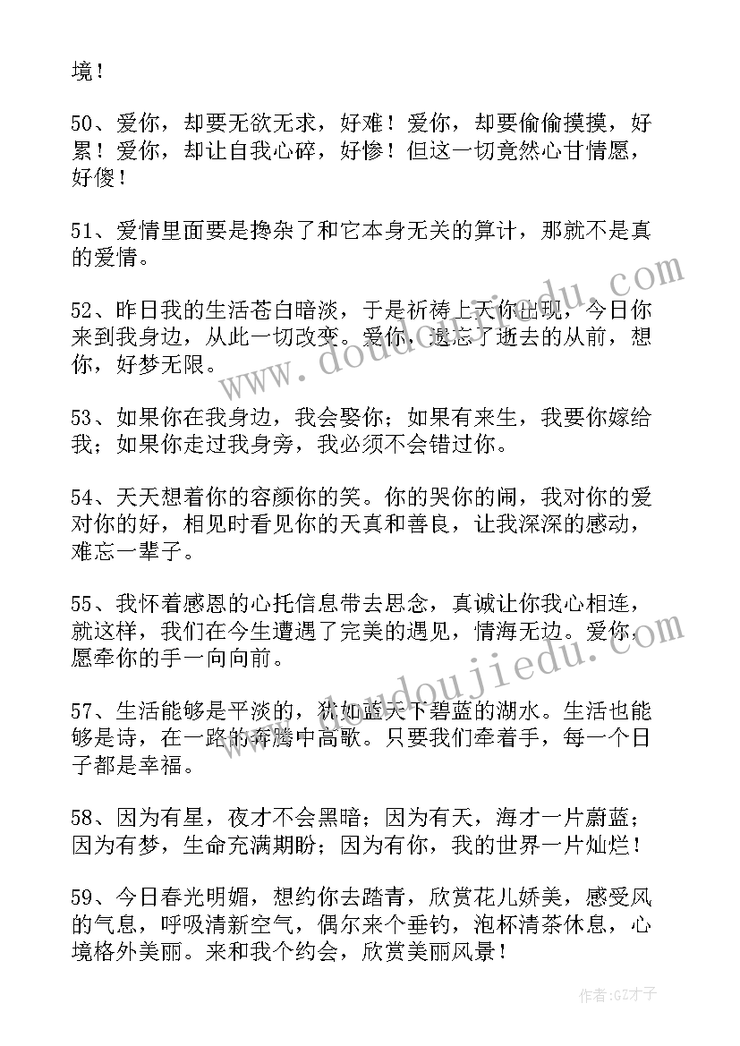 爱情的经典名句 经典的爱情宣言摘抄(优质18篇)