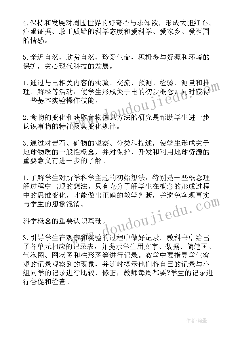 小学科学四年级教学计划粤教(优秀10篇)