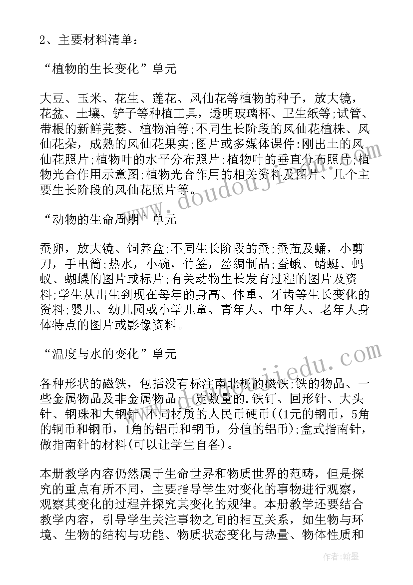 小学科学四年级教学计划粤教(优秀10篇)