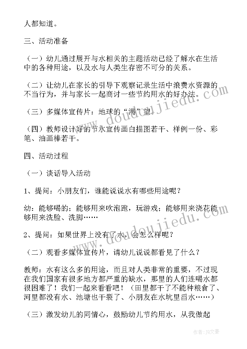 节约用水的班会记录班会内容 节约用水保护地球水资源班会教案(模板8篇)