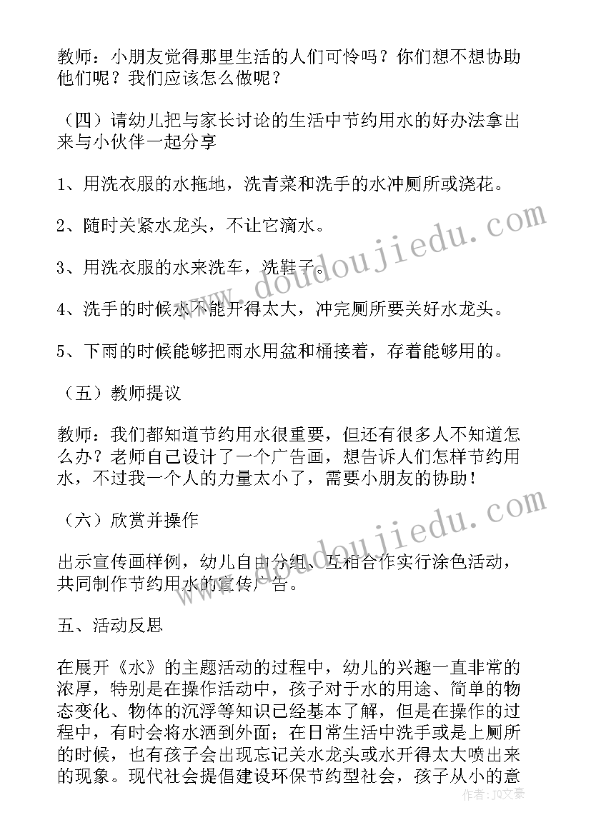 节约用水的班会记录班会内容 节约用水保护地球水资源班会教案(模板8篇)