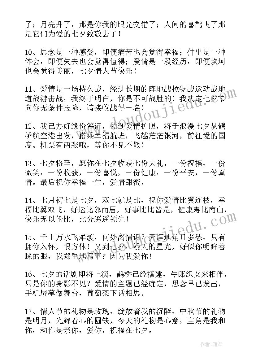 最新七夕节朋友圈文案搞笑(优秀15篇)