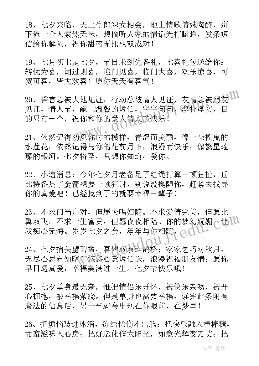 最新七夕节朋友圈文案搞笑(优秀15篇)